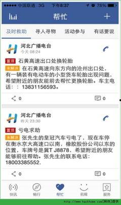 河北电台爆料视频下载免费,揭秘事件真相,引发社会关注 第2张 河北电台爆料视频下载免费,揭秘事件真相,引发社会关注 第2张